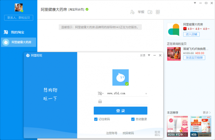 PC阿里旺旺 v9.12.11C绿化版-D42资源网