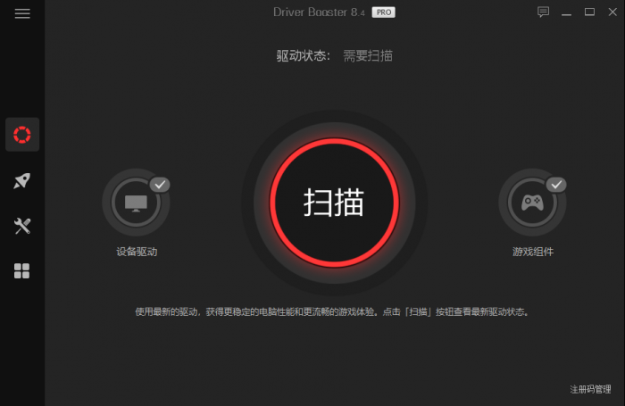 驱动更新软件IObit Driver Booster v8.4.0-D42资源网