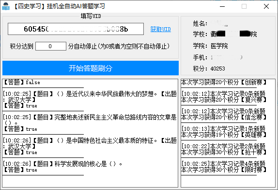 四史学习全自动AI答题学习v1.3-D42资源网