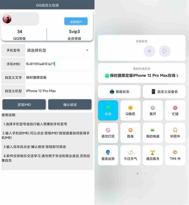 安卓QQ自定义在线状态v3.0-D42资源网