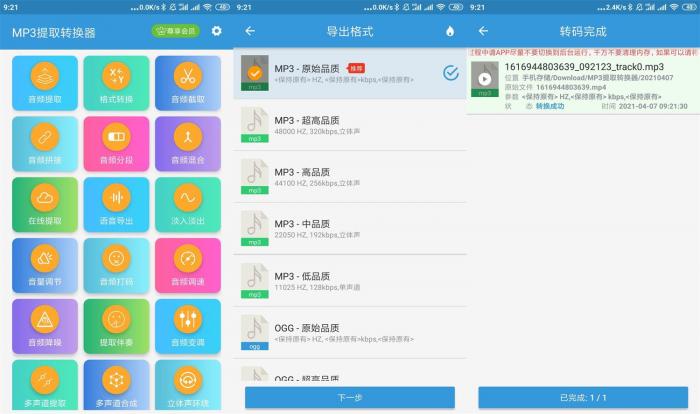 安卓MP3提取转换器v1.5.1-D42资源网