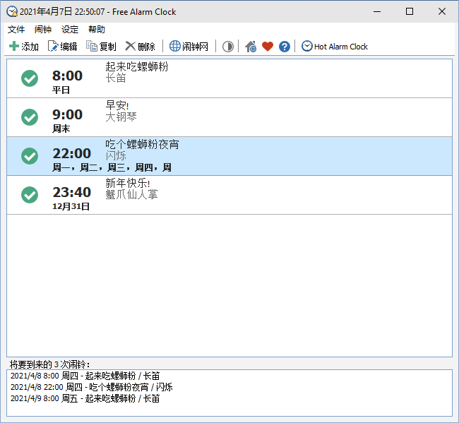 桌面闹钟工具Free Alarm Clock 5.1.0-D42资源网