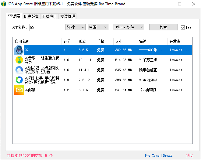 iOS任意版本号APP下载v5.1-D42资源网