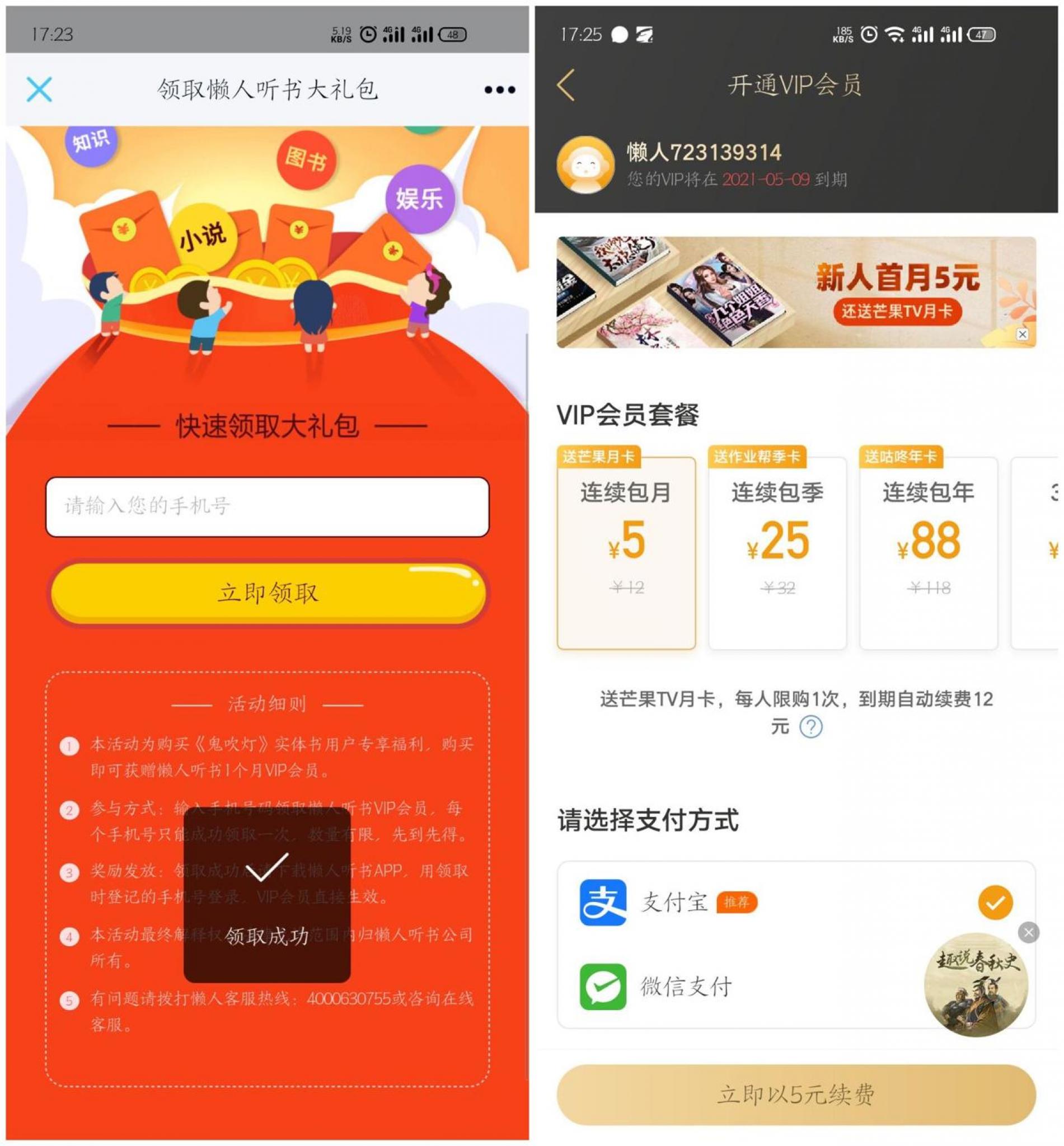 懒人听书免费领取30天会员-D42资源网