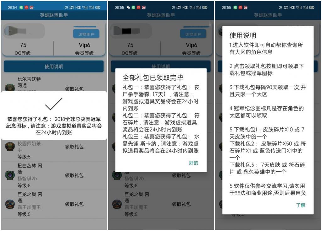 安卓英雄联盟助手v1.0.0-D42资源网