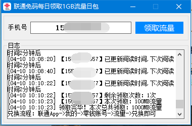 联通免码每天一键领1G流量日包-D42资源网