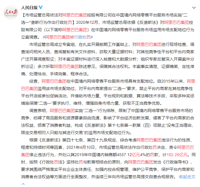 阿里巴巴被重罚 182.28 亿元-D42资源网