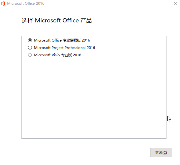 微软Office 2016 批量授权版-D42资源网