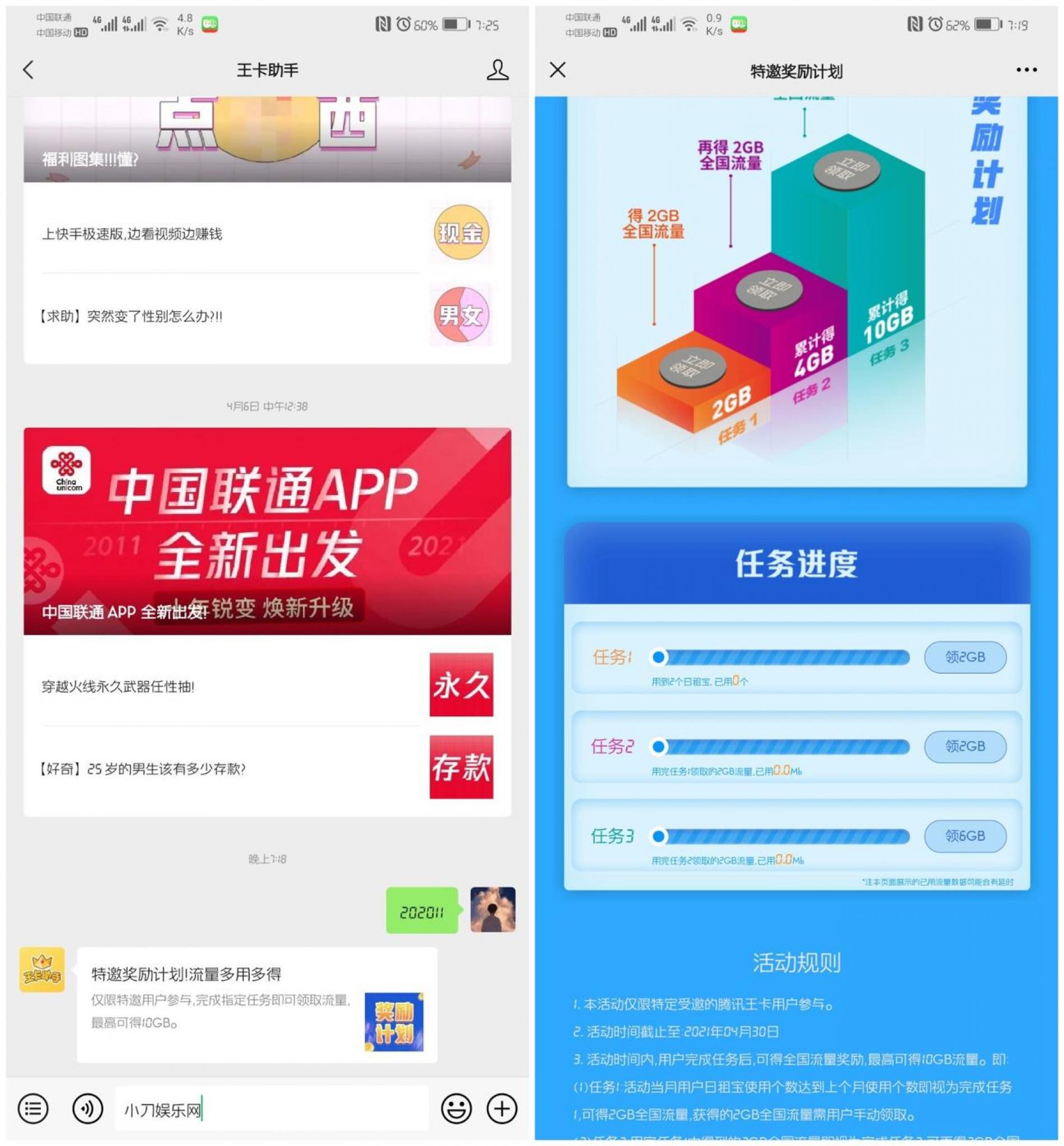 腾讯王卡特邀用户领10G流量-D42资源网