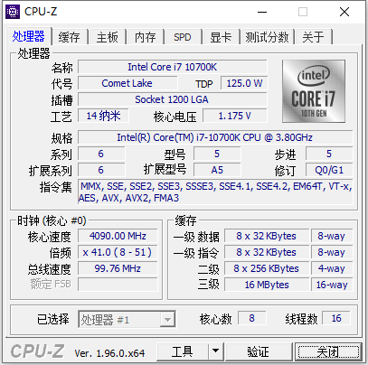 CPU-Z v1.96.0中文绿色版-D42资源网