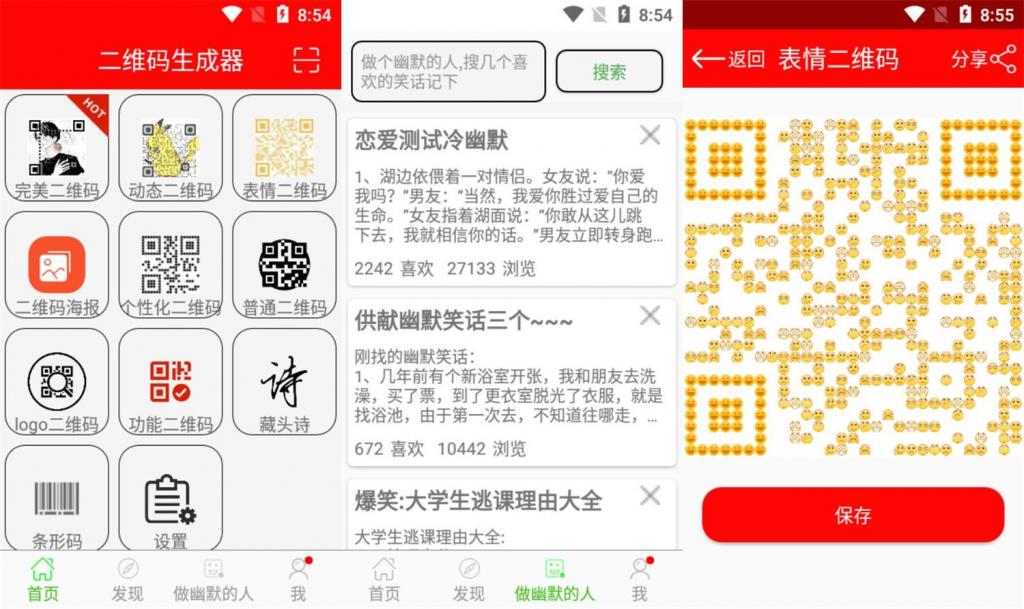 安卓二维码生成器v10.0绿化版-D42资源网