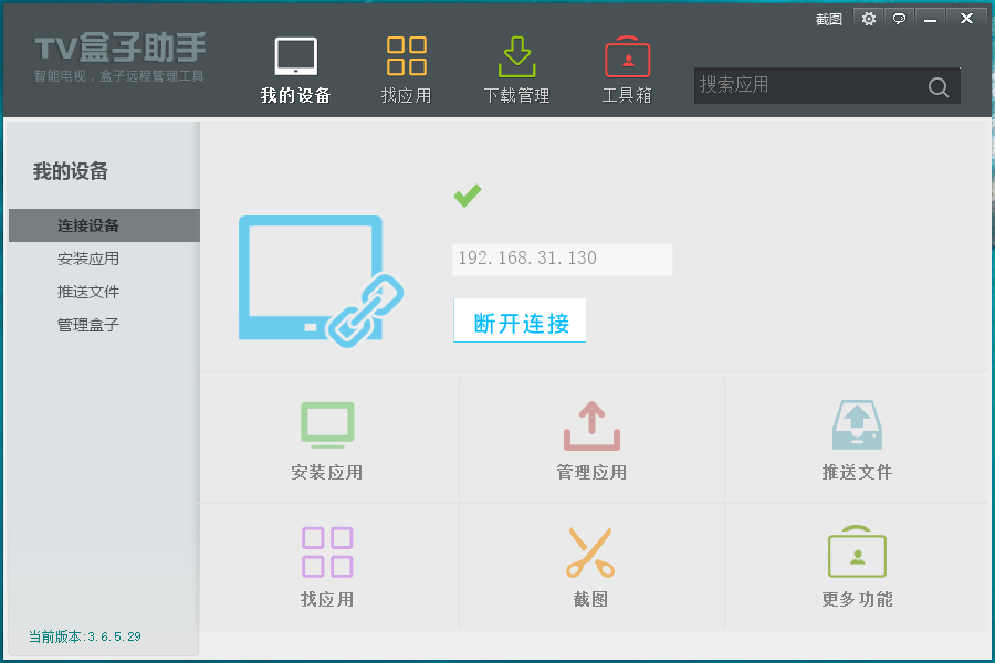 TV盒子助手PC版v3.6.5.29-D42资源网