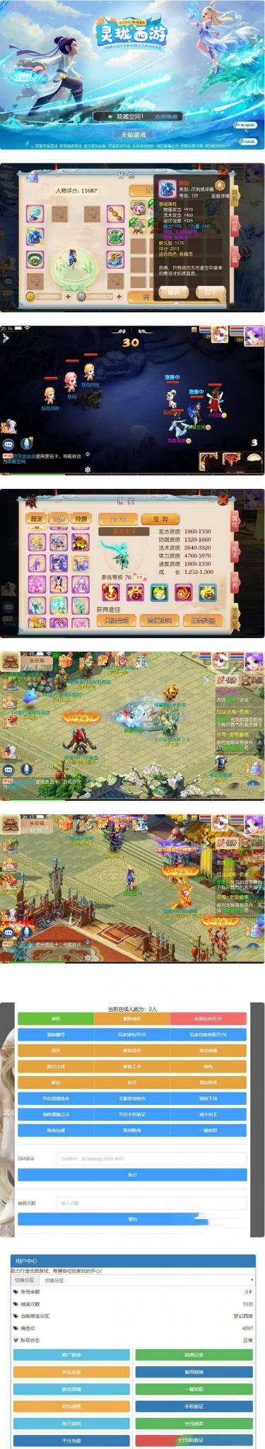灵珑西游版+双端+教程+代理_物品后台新地图_新UI新玩法_仿官十二门派-D42资源网
