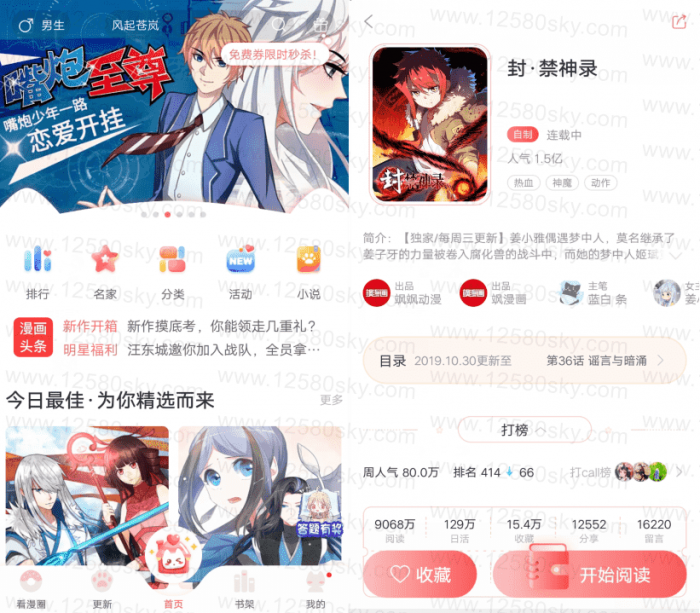 看漫画v3.4.7 超多漫画资源 分类详细-D42资源网