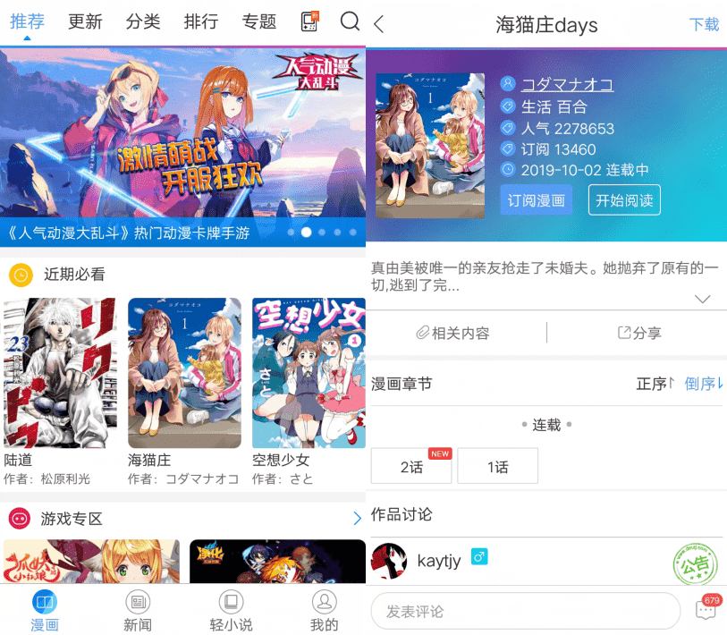 安卓动漫之家v3.0.0无广告版-D42资源网