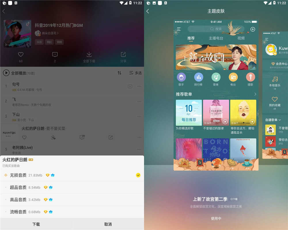 安卓酷我音乐v9.3.8.0纯净高级版-D42资源网