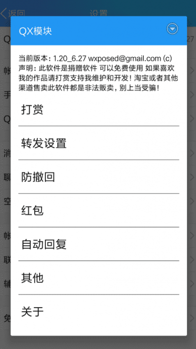 QX模块 v2.8更新版 QQ抢红包防撤回利器-D42资源网