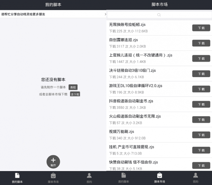 自动精灵免费版v2.15.3 免ROOT脚本神器-D42资源网
