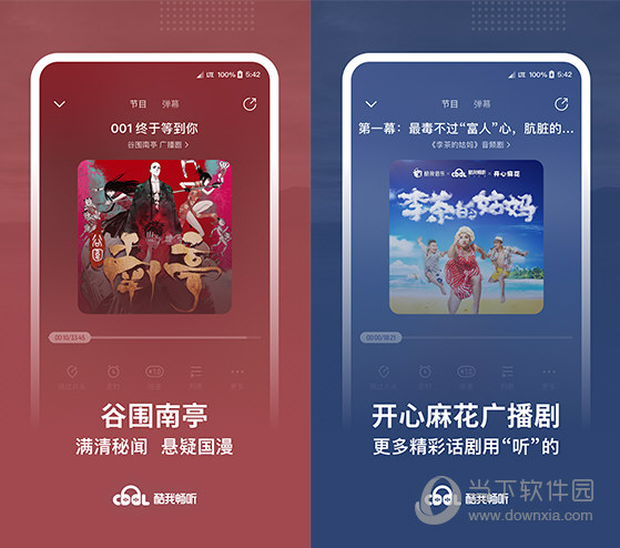酷我畅听免费听书v9.1.2.3-D42资源网