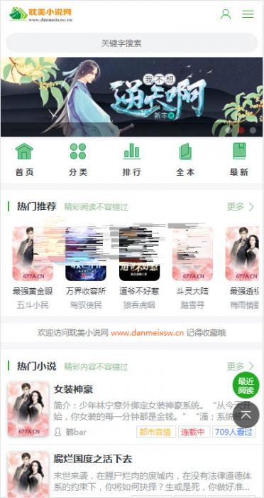 ptcms自动采集小说系统源码 电脑版+手机版-D42资源网