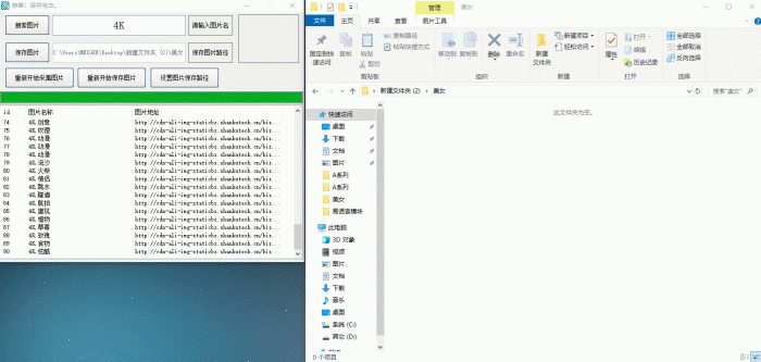 关键词4K图片采集下载软件【非常适合做电脑壁纸等】-D42资源网