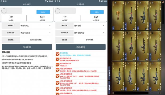 【CF礼包助手app】一键批量领取穿越火线端游超多绝版神器礼-D42资源网