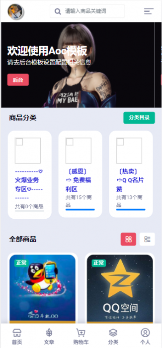 彩虹代刷模板AOC 全开源无加密版本-D42资源网