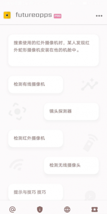 隐藏式摄像机探测器金futureapps Pro 14.0-D42资源网