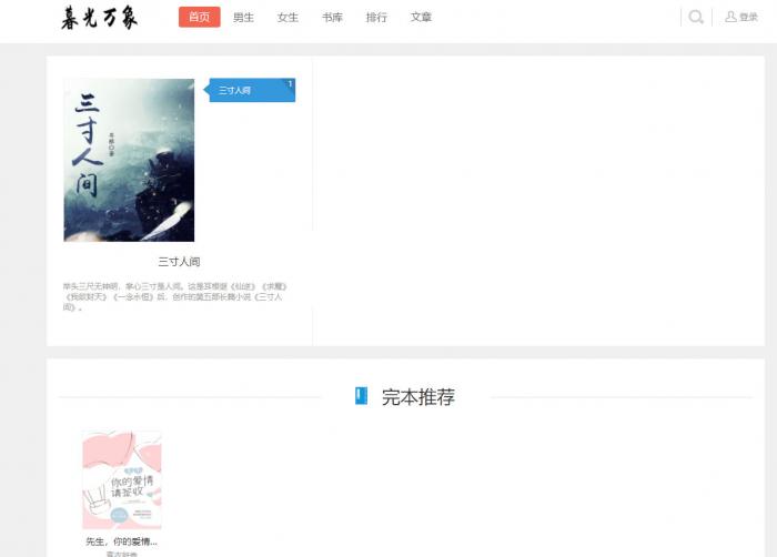 狂雨1.2.2小说CMS系统源码带两套优化模板和一套采集规则-D42资源网