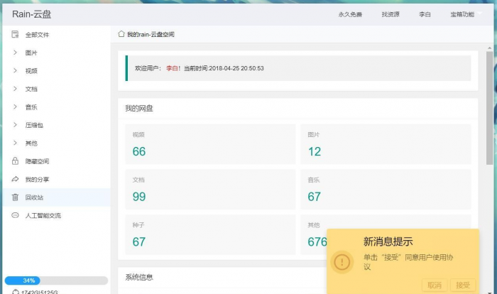 Rain-Cloud云盘源码java后端服务器+前端electron前后端分离式-D42资源网