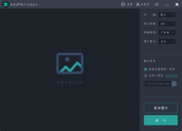 转易侠图片无损放大v1.0.0.1 官方版下载-D42资源网