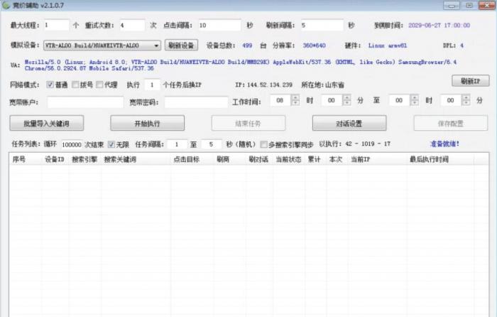 竞价点击辅助工具-免费学习测试版-D42资源网