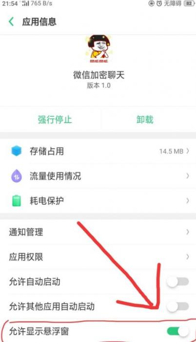 安卓手机版微信聊天加密软件【悬浮窗版本使用更方便】-D42资源网