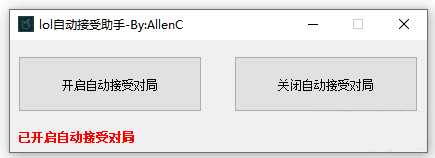 lol自动接受工具源码分享以及lolApi相关使用教程-D42资源网