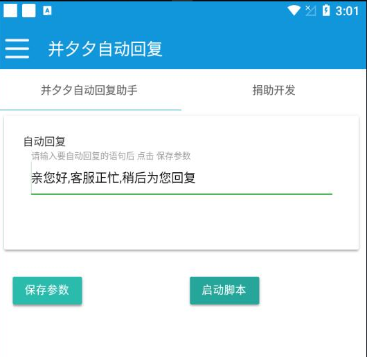 拼夕夕自动回复助手（pdd自动回复）-D42资源网
