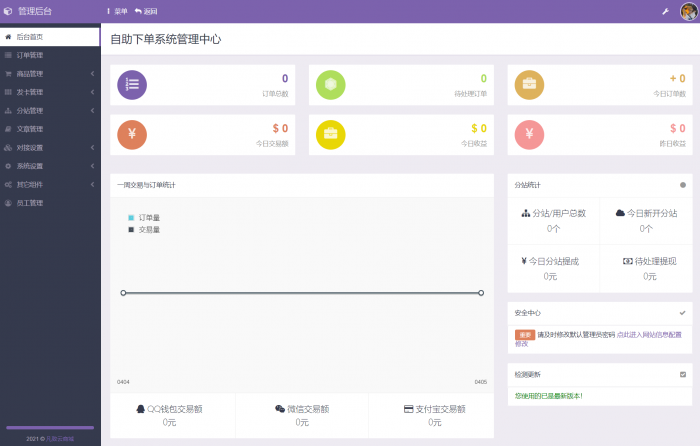 【独家】彩虹代刷最新6.6版本/免授权/后台同步官方版本升级-D42资源网