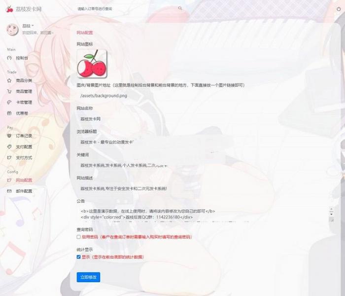 PHP二次元风格发卡系统源码荔枝发卡网2.0-D42资源网