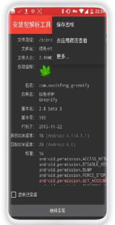 app安装包解析工具1.4用于查看APK安装包详细信息-D42资源网