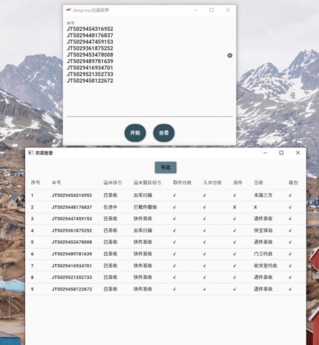 极兔速递工具箱,快递批量查询-D42资源网