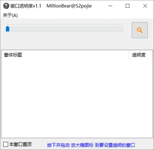 WindowTrans(窗口透明工具)v1.1 免费版下载-D42资源网
