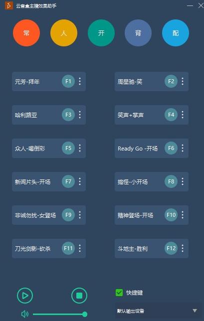 云音盒主播效果助手v1.1.3 绿色版下载-D42资源网