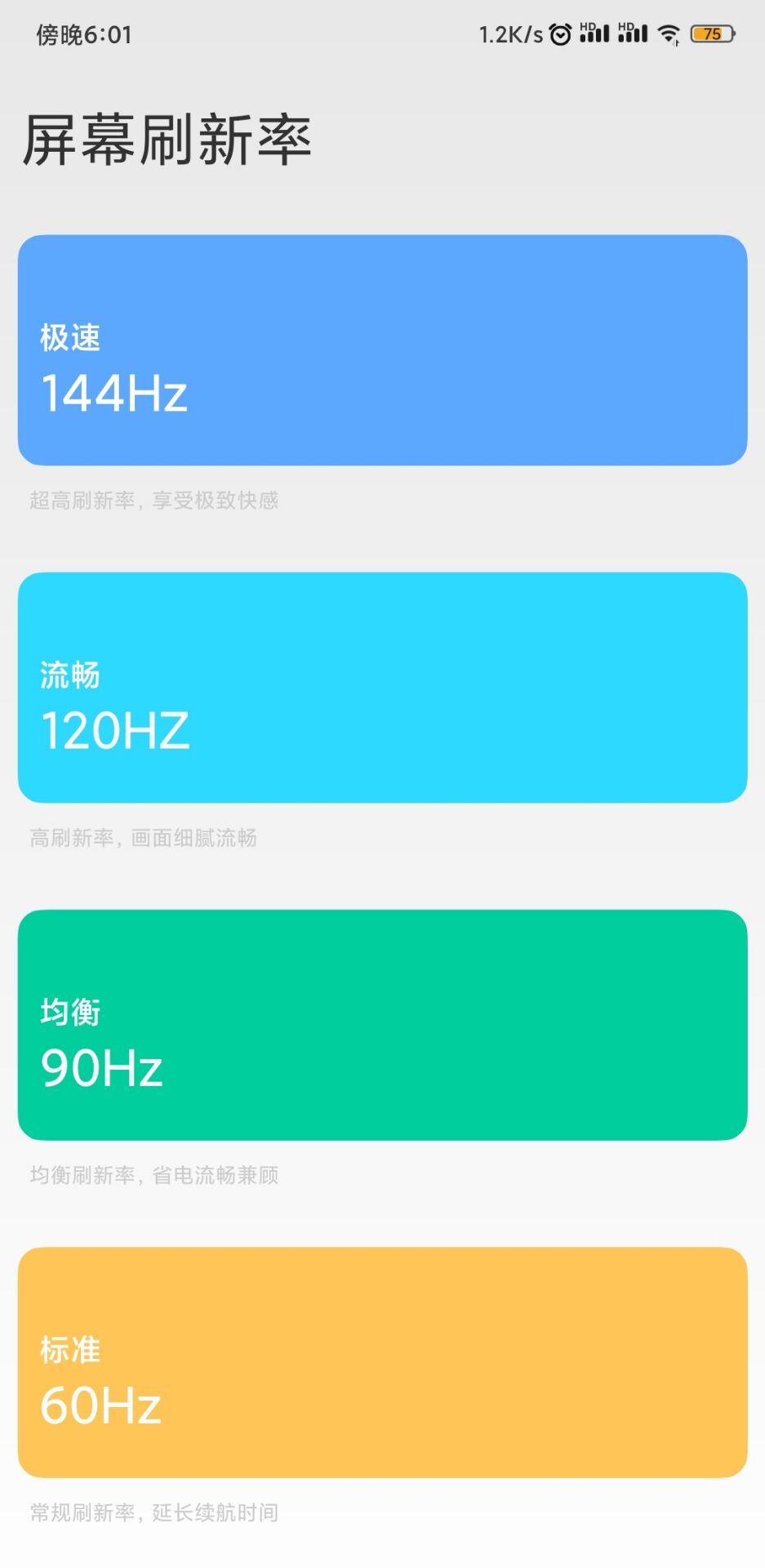 小米手机一键解锁90-120HZ刷新率-D42资源网