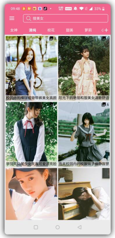 美女图库APP整理了海量题材图片-D42资源网