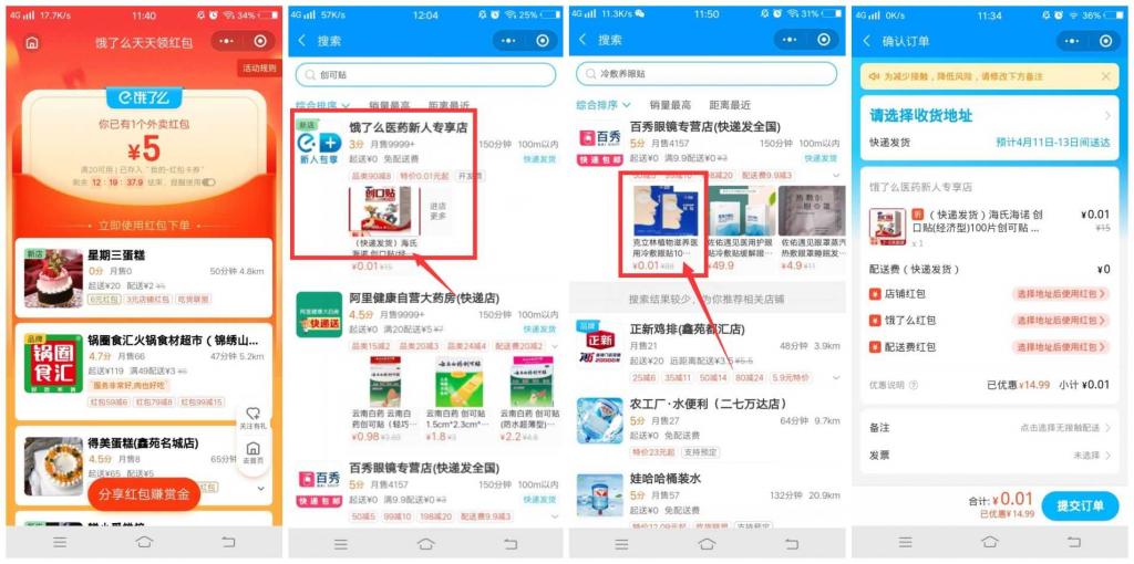 饿了么部分用户1分撸一盒创口贴-D42资源网