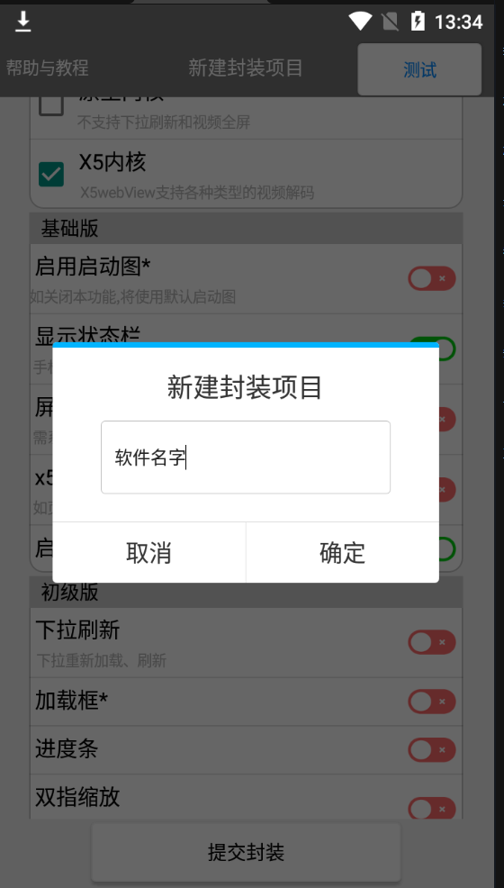 易封装app网站打包工具软件v2.0版本-D42资源网