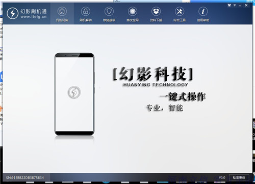 幻影刷机通加密狗破解版v5.15 免狗版-D42资源网