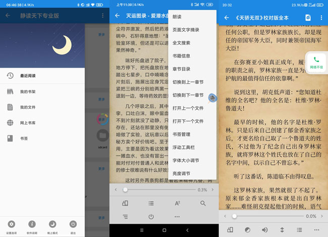静读天下V6.6.0去验证付费正式版app下载-D42资源网