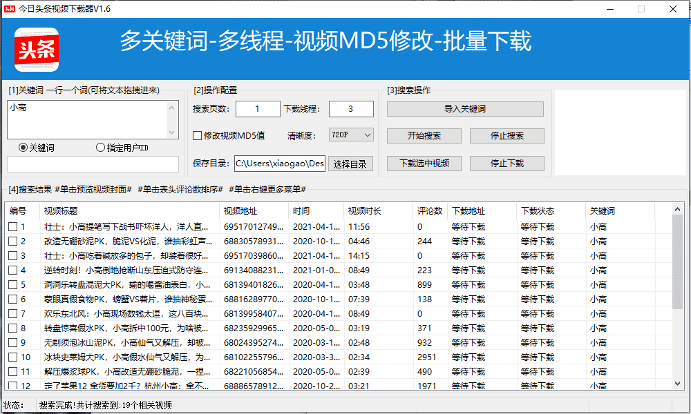 今日头条视频下载器v1.6-D42资源网