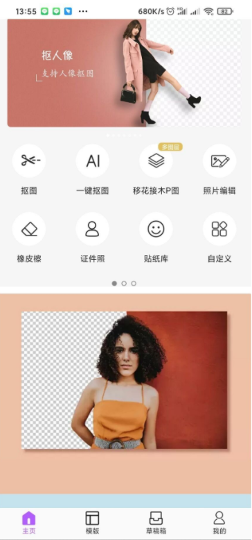 手机智能抠图4.1.3换背景做证件照都可以-D42资源网