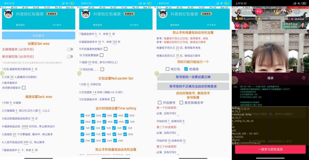 抖音最新抢红包/福袋脚本(自动切换账号)-D42资源网